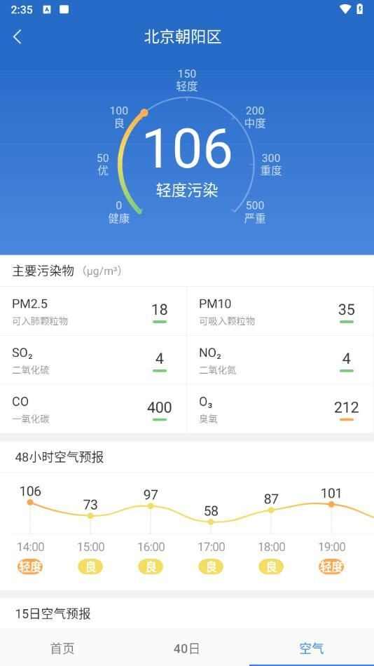 天气预报非常准app手机版图片1