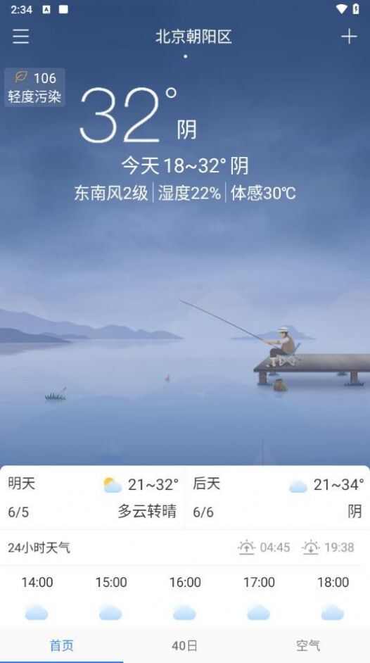 天气预报非常准app手机版图1: