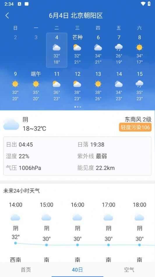 天气预报非常准app手机版图3: