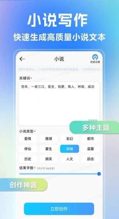 AI写作生成器app手机版图2: