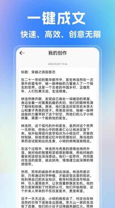 AI写作生成器app手机版图片1