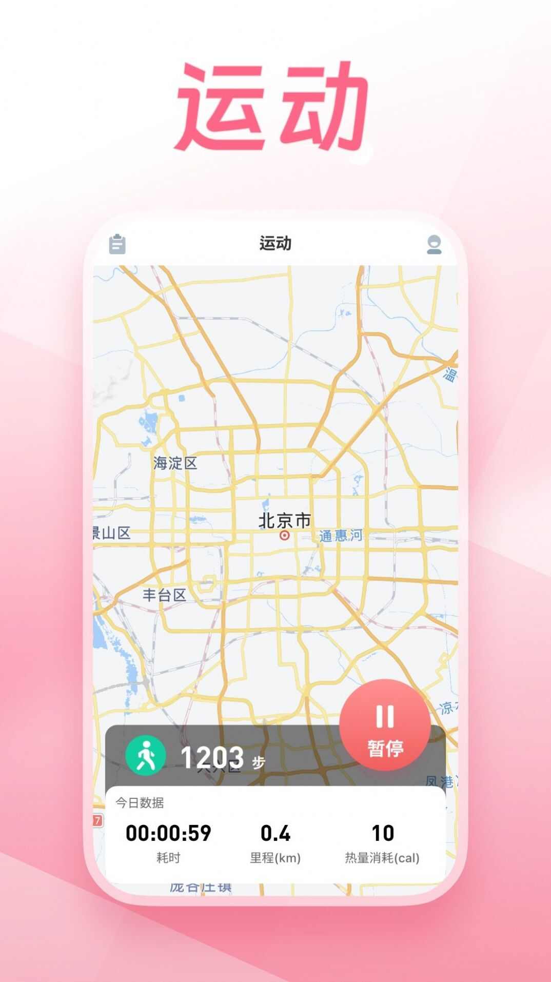 龙祥计步app手机版图2: