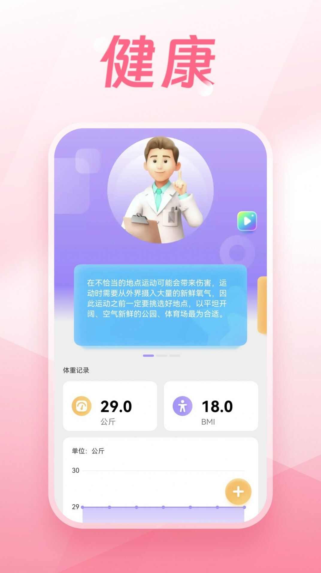 龙祥计步app手机版图3: