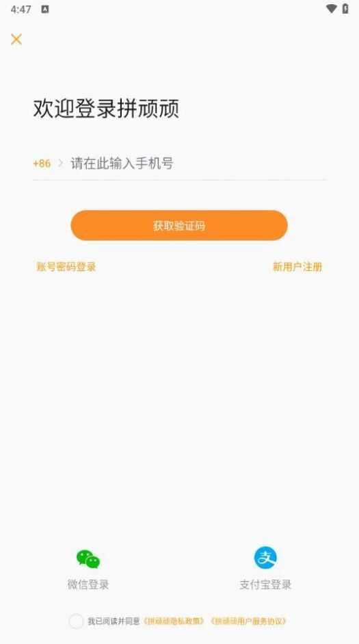 拼顽顽app官方版图2: