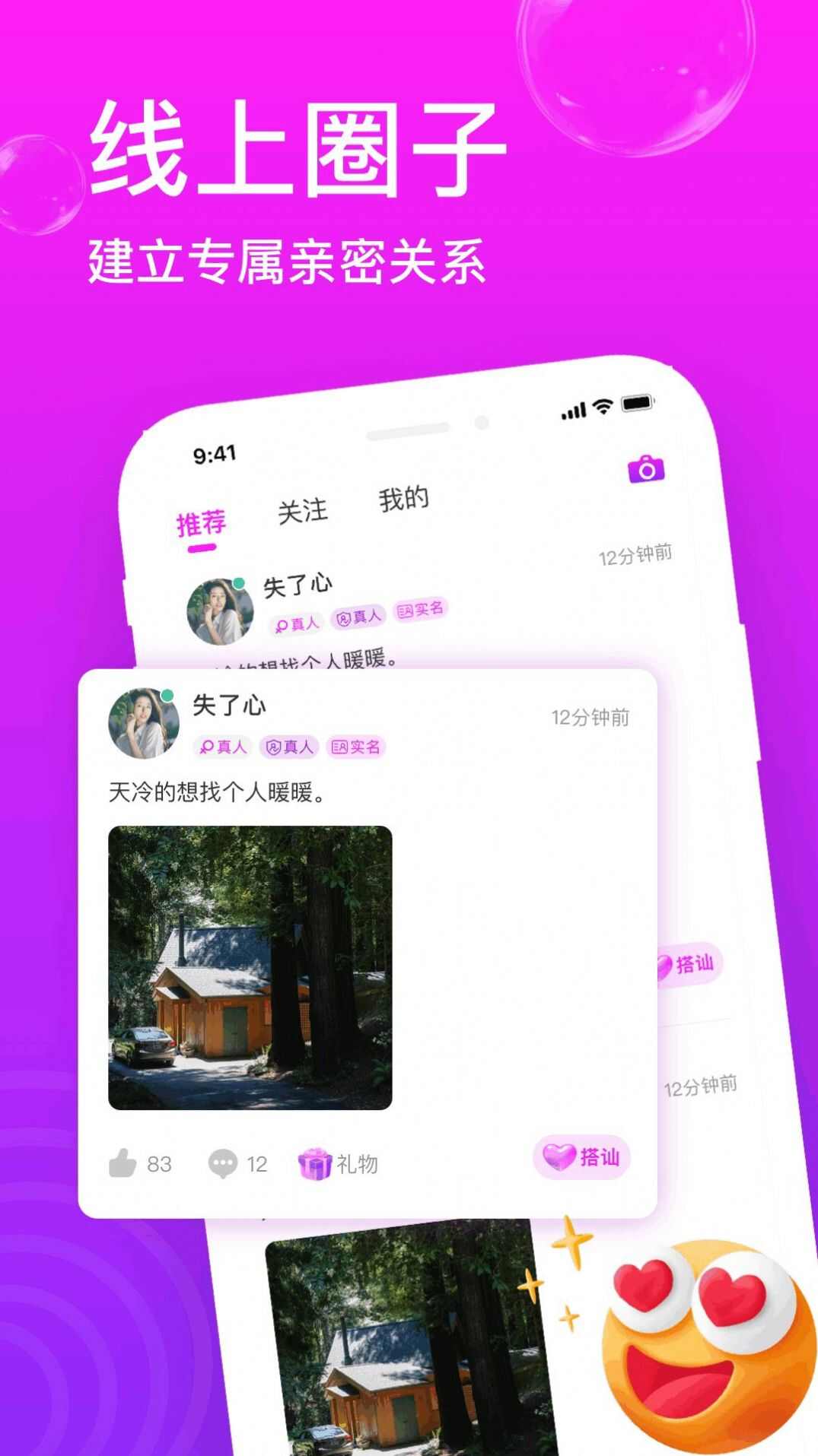 附近趣聊约会app免费版图1: