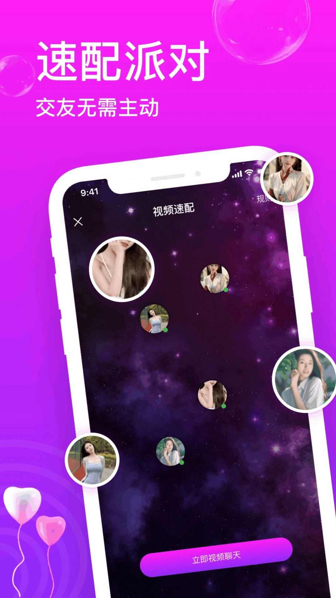 附近趣聊约会app免费版图2: