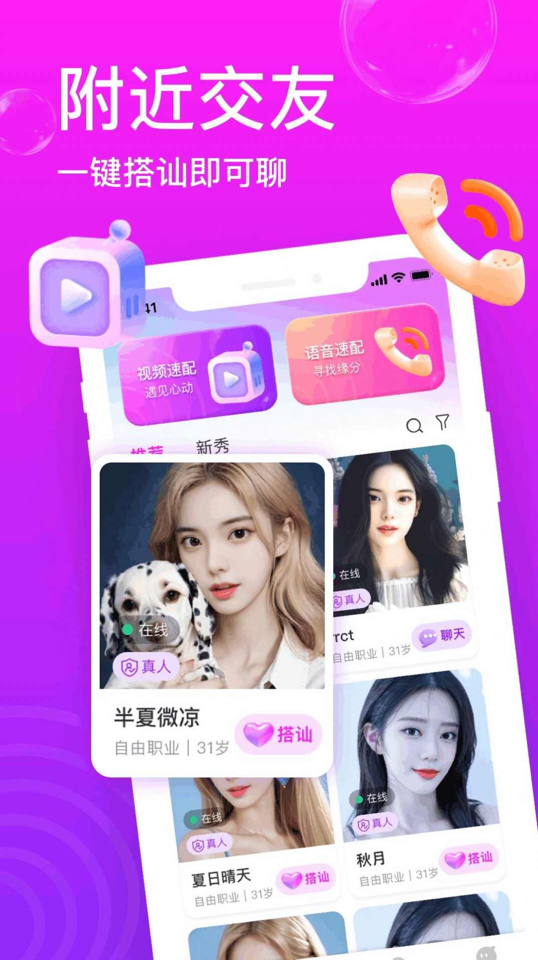 附近趣聊约会app免费版图片1