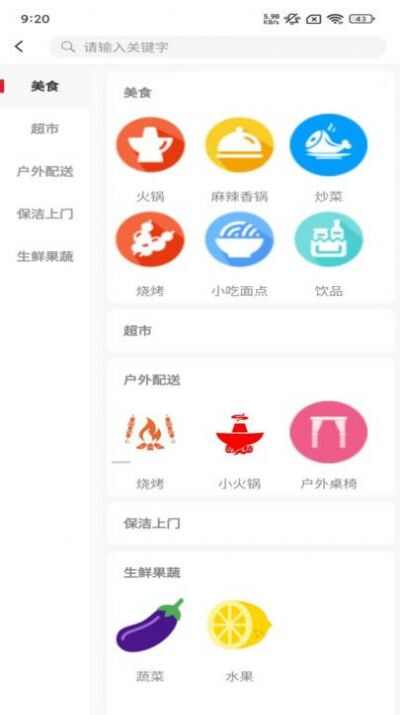 俄界外卖app手机版图3: