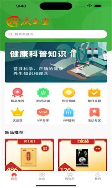 庆生堂大药房app官方版图3: