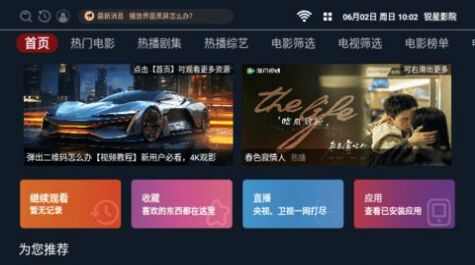 锐星影院tv会员版app手机版图3: