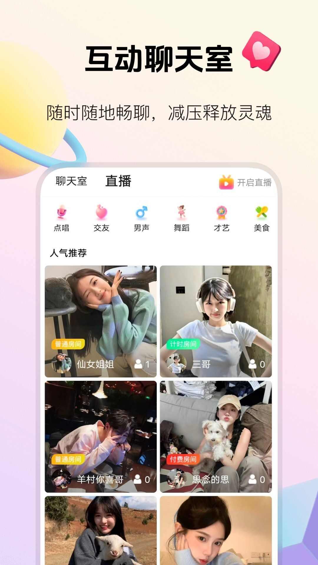 2233乐玩交友app安卓版图片1