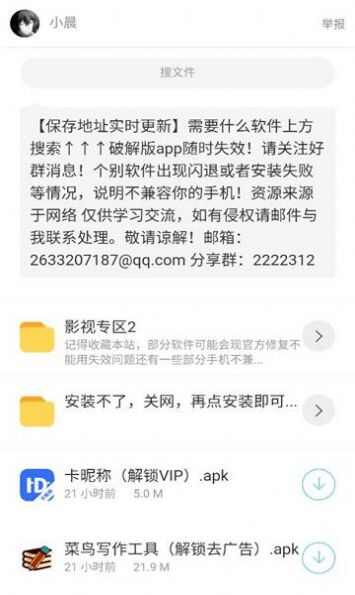 小晨软件库app最新版图1: