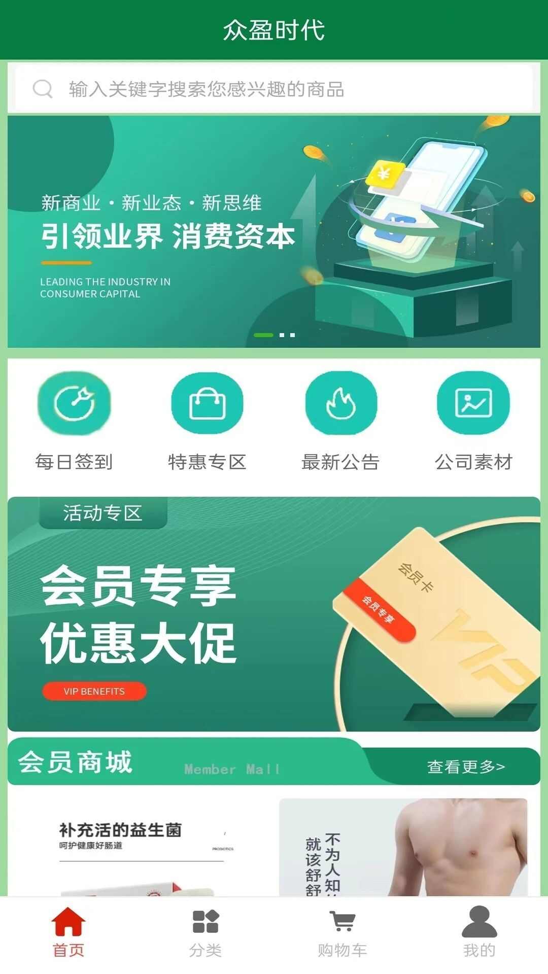 众盈时代购物app安卓版图1: