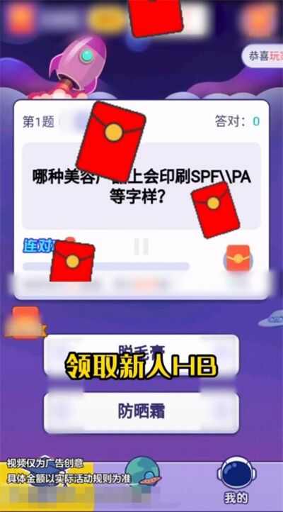 烧脑答题王红包版图2