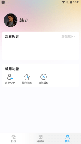 岭南影视app图1