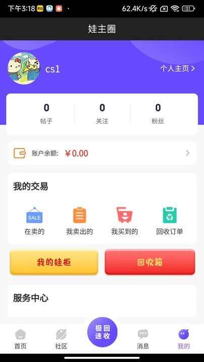 娃主圈潮玩手办交易app最新版图2: