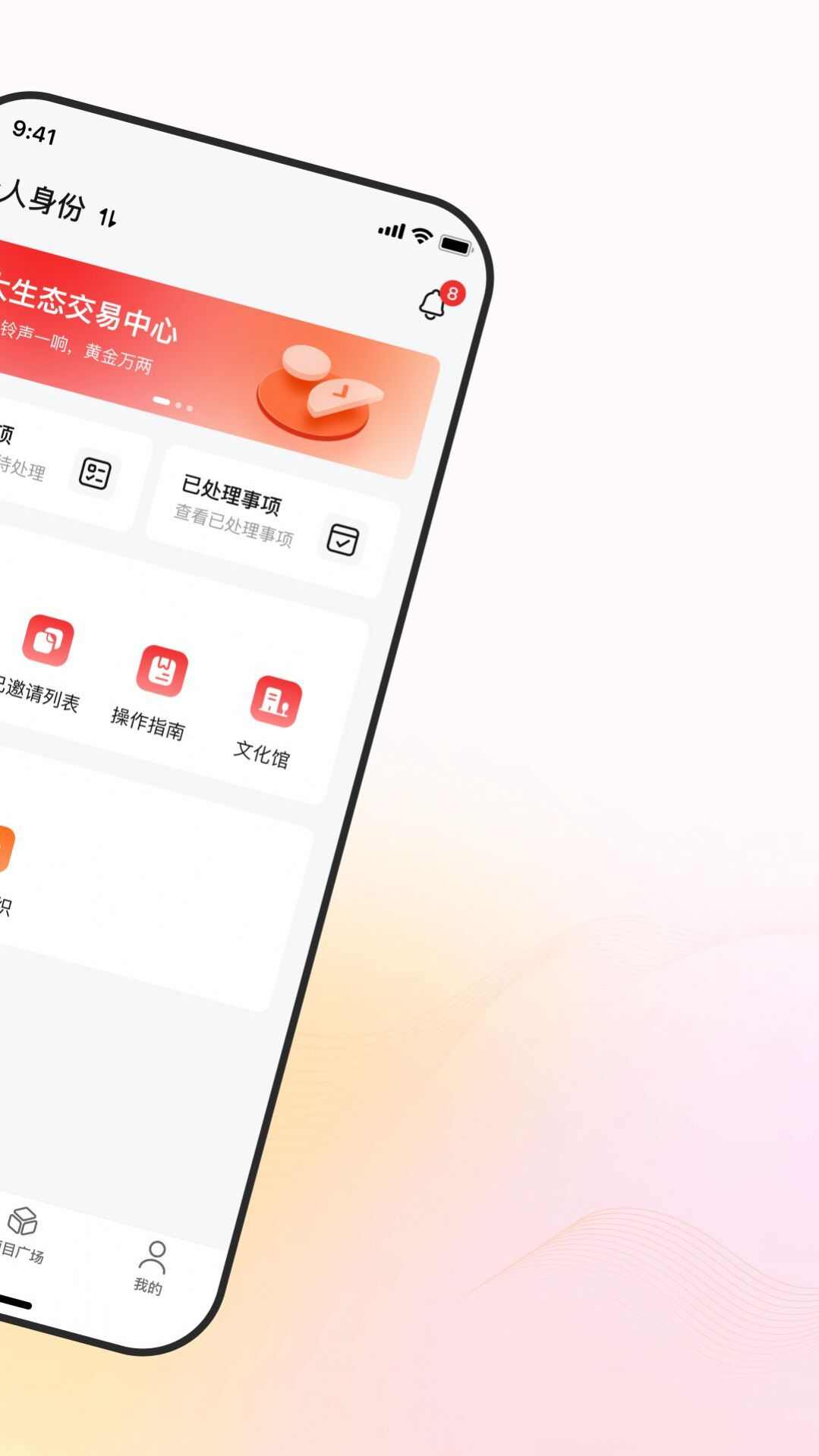 亿界新商app图3