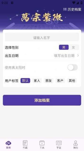 万宗紫微app官方版图1: