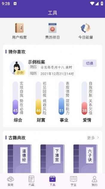 万宗紫微app官方版图2: