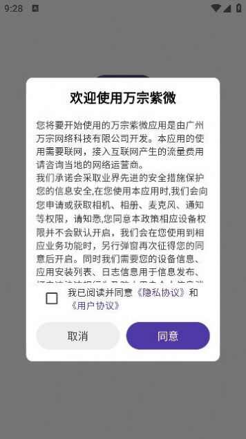 万宗紫微app官方版图3: