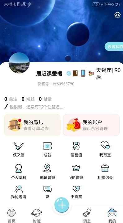 LBS社交app官方版图片2