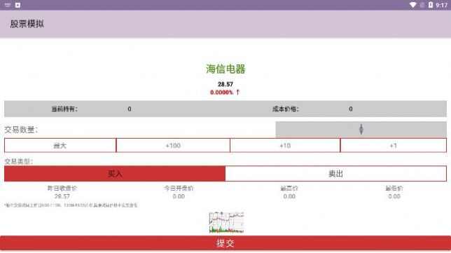 股票模拟游戏安卓最新版图1: