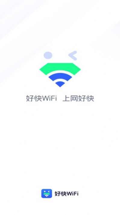 好快WiFi软件手机版图3: