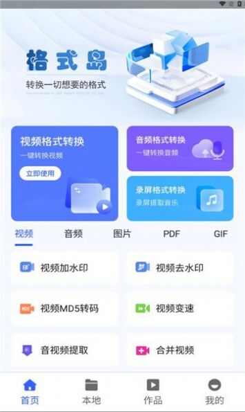 格式岛app手机版图1: