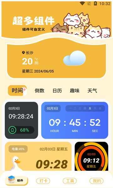 灵动组件岛app官方版图1: