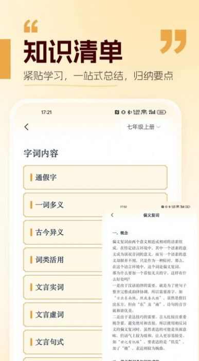 万有语文app官方版图1: