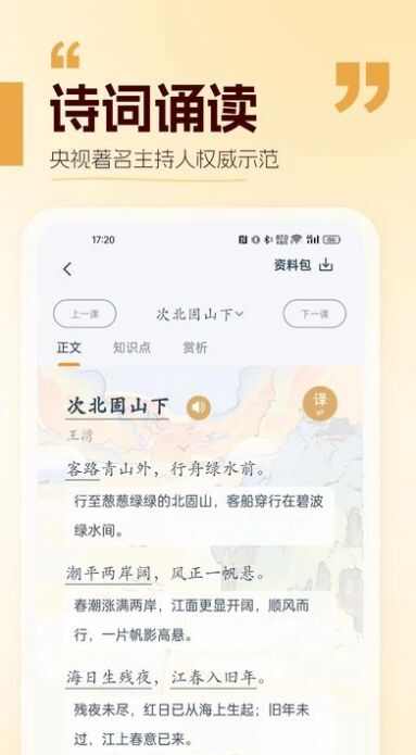 万有语文app官方版图片2