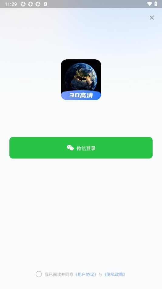 超清卫星地图app官方版图3: