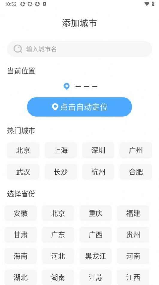 智图天气app手机版图1: