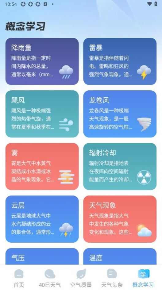 智图天气app手机版图3: