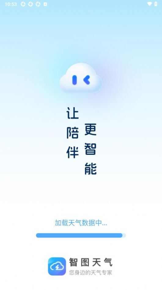 智图天气app手机版图片1