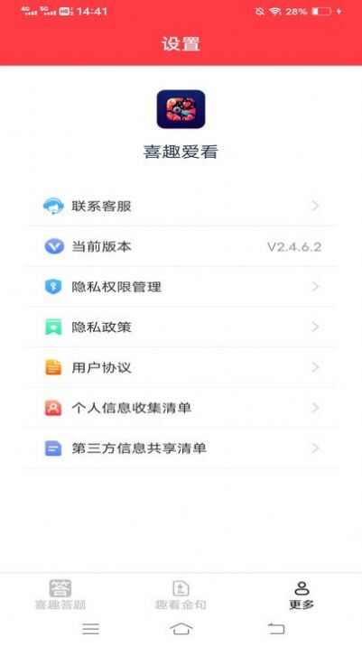 喜趣爱看app手机版图2: