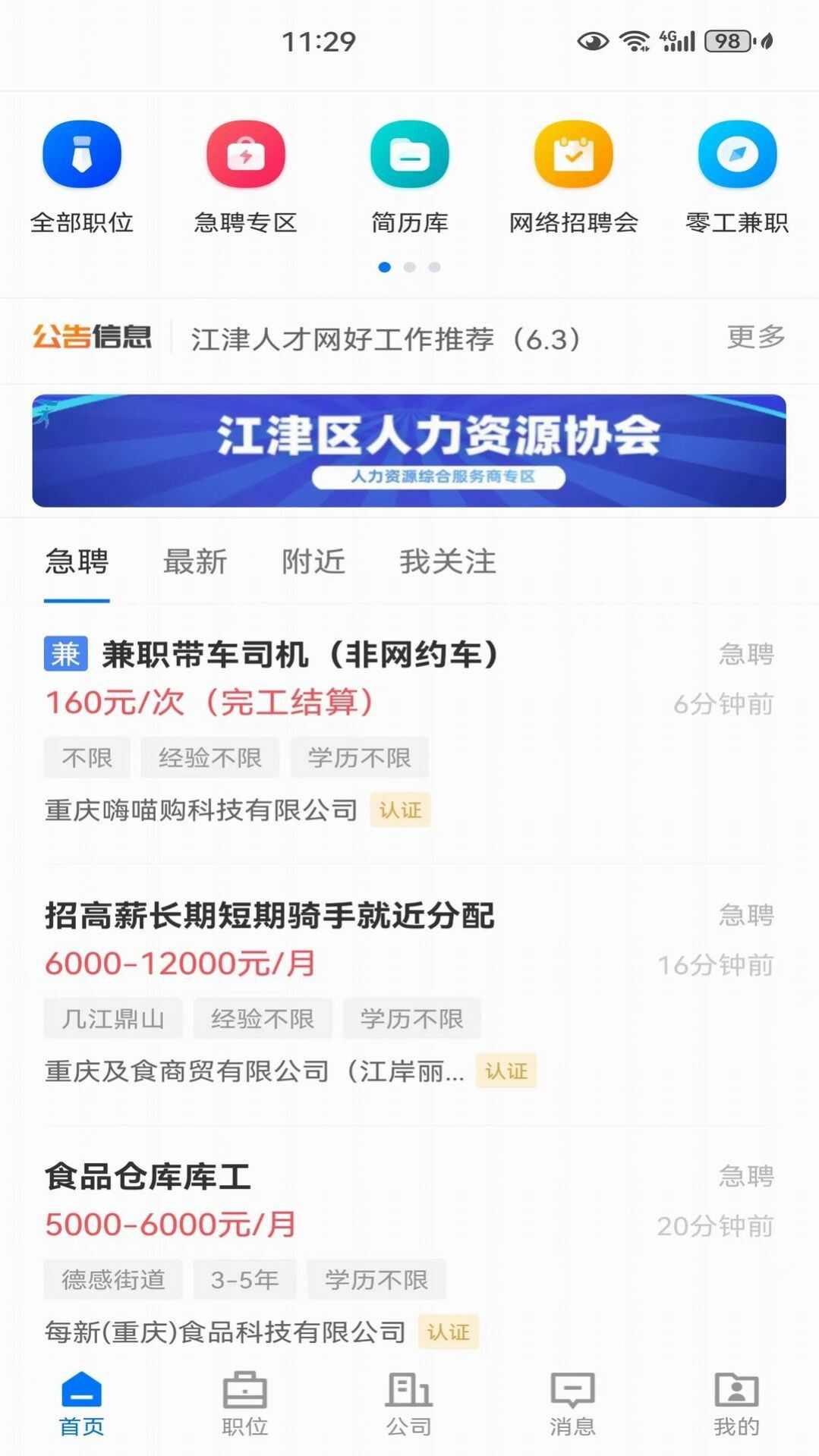 江津人才网app下载官方版图1: