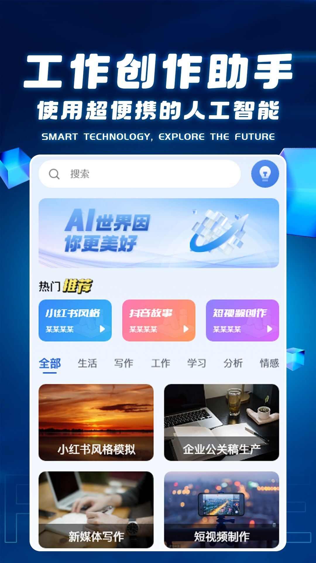 ai全能助理app官方版图2: