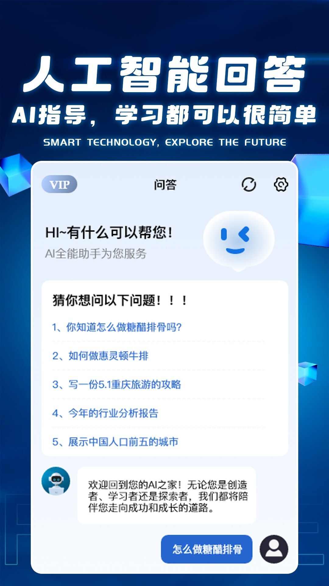 ai全能助理app官方版图3: