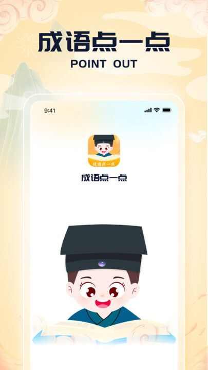 成语点一点app最新版图3: