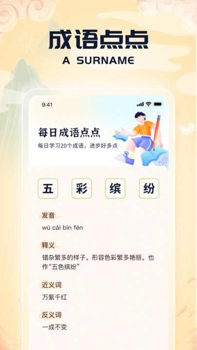 成语点一点app最新版图片1