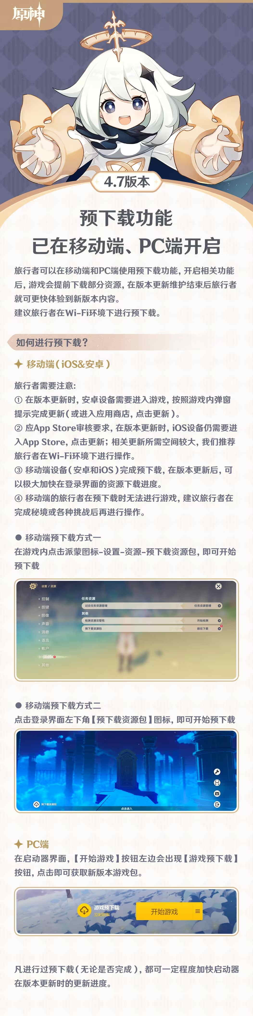 原神4.7纺坠终久之梦更新内容汇总 4.7纺坠终久之梦更新内容详解图片2