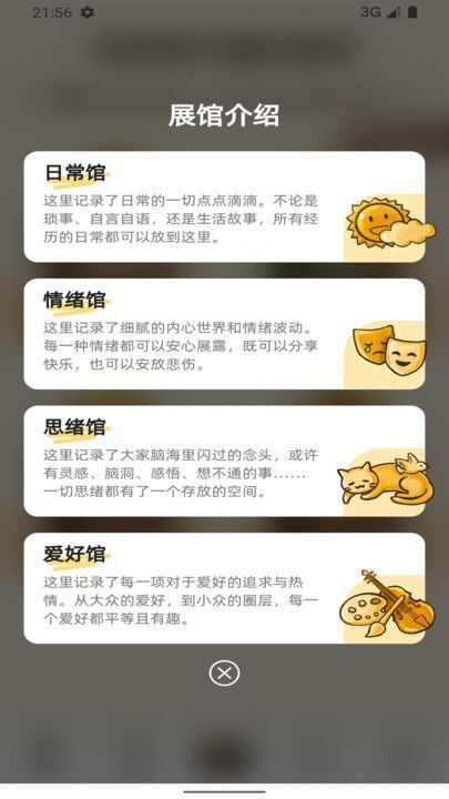 故事展馆社交app最新版图片1