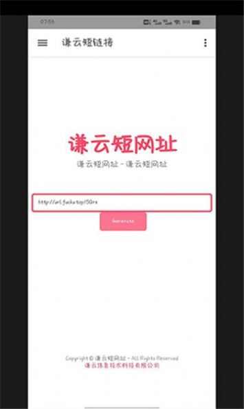 谦云短链接app免费版图2: