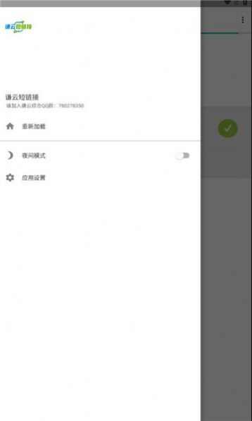 谦云短链接app免费版图1: