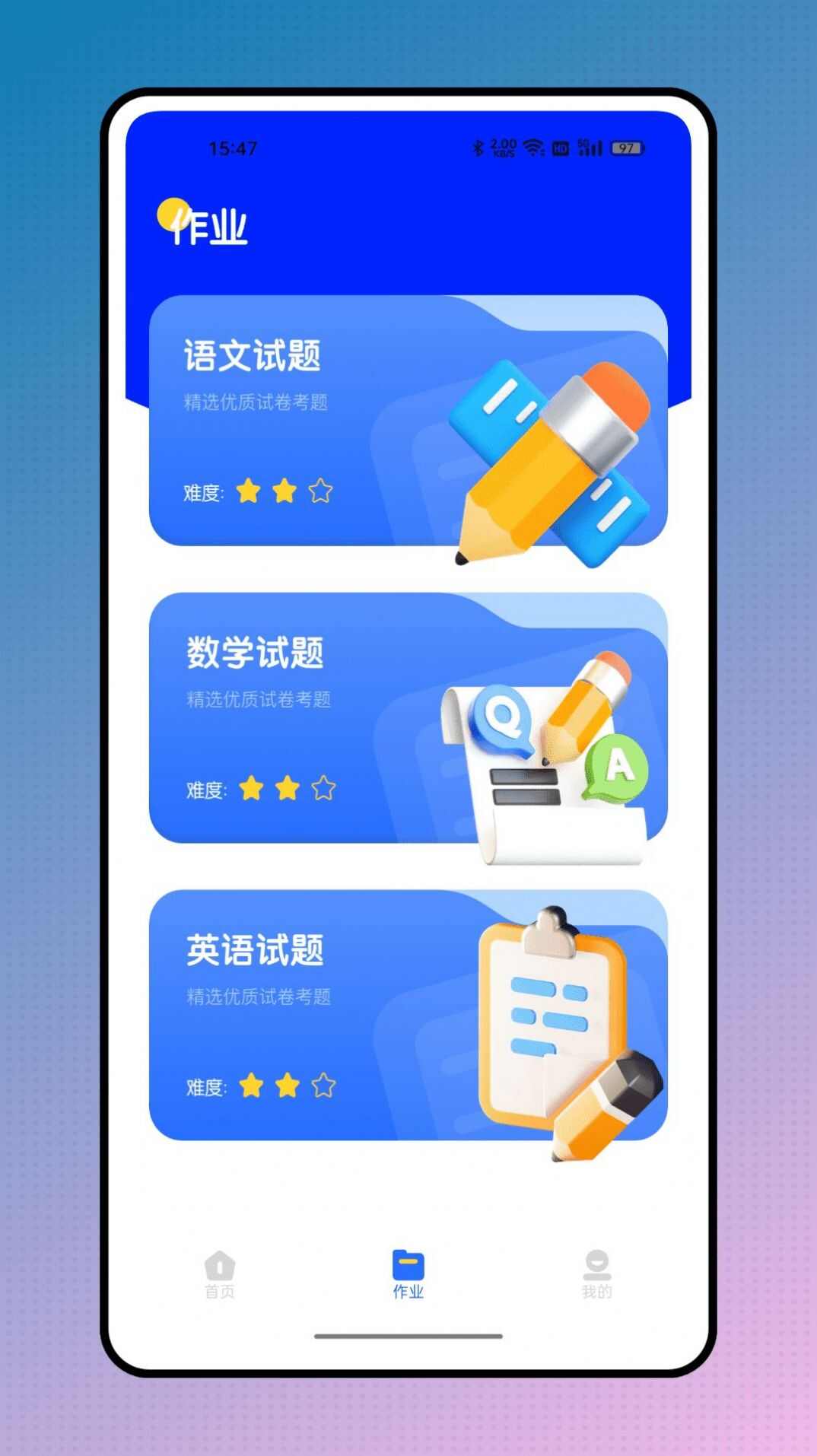 掌上二课堂官方版app图1: