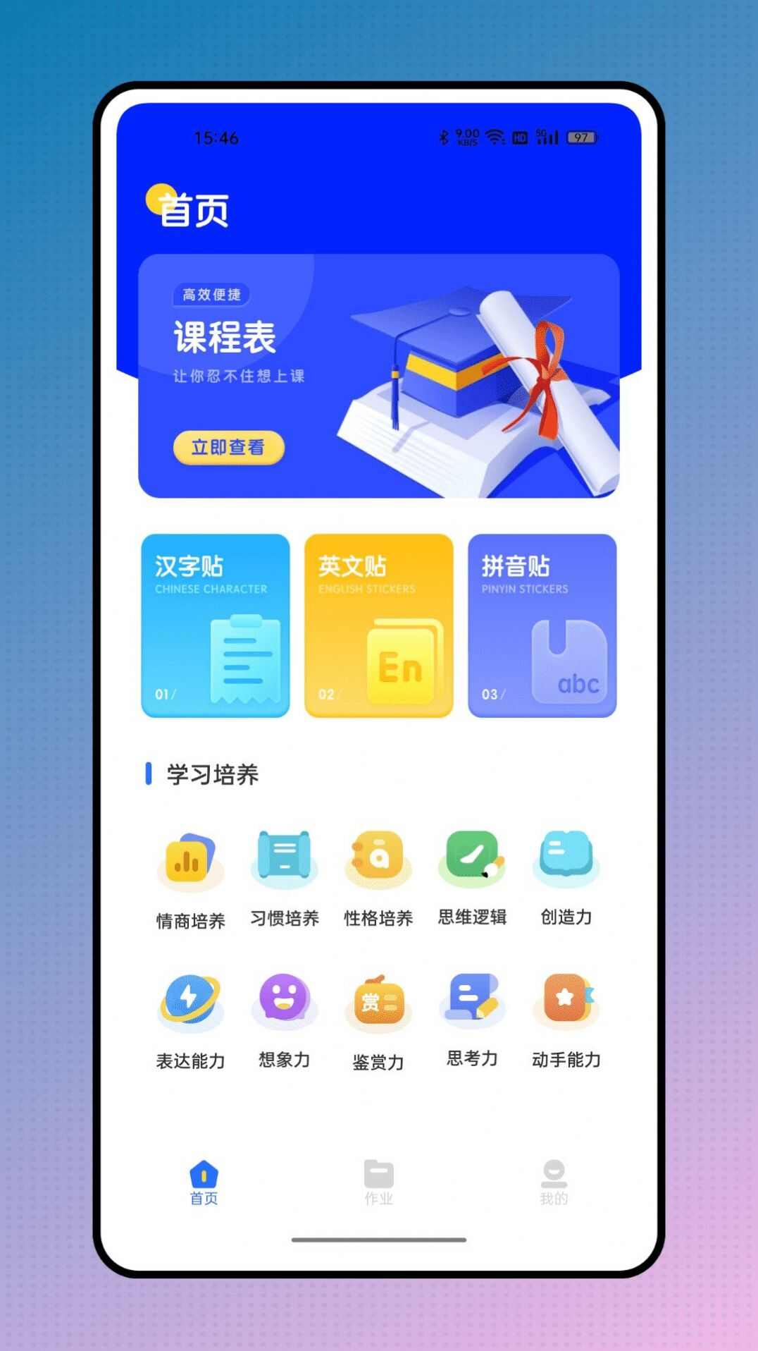 掌上二课堂官方版app图3: