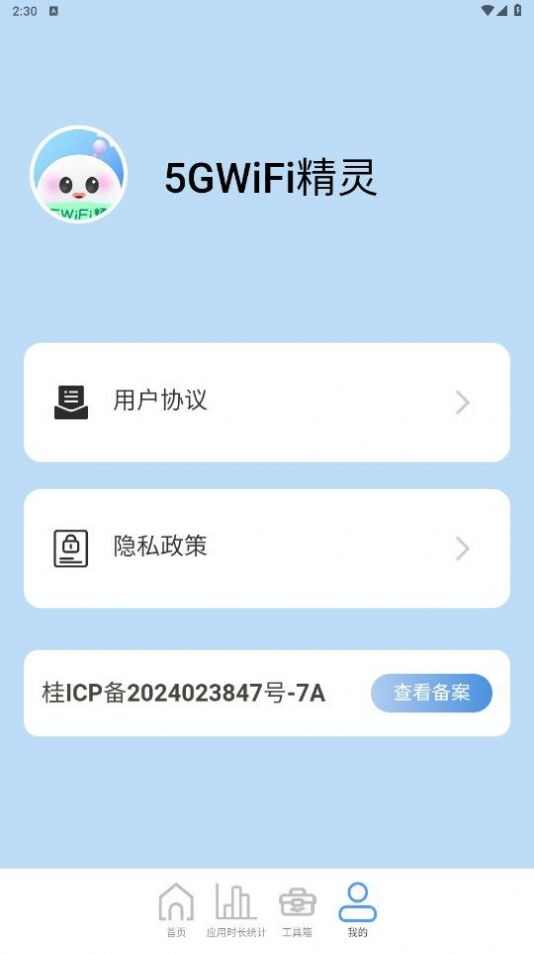 5GWiFi精灵app手机版图3: