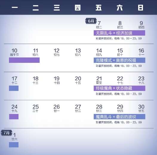 英雄联盟手游娱乐模式轮换表6月最新分享 娱乐模式轮换6月日历一览图片2