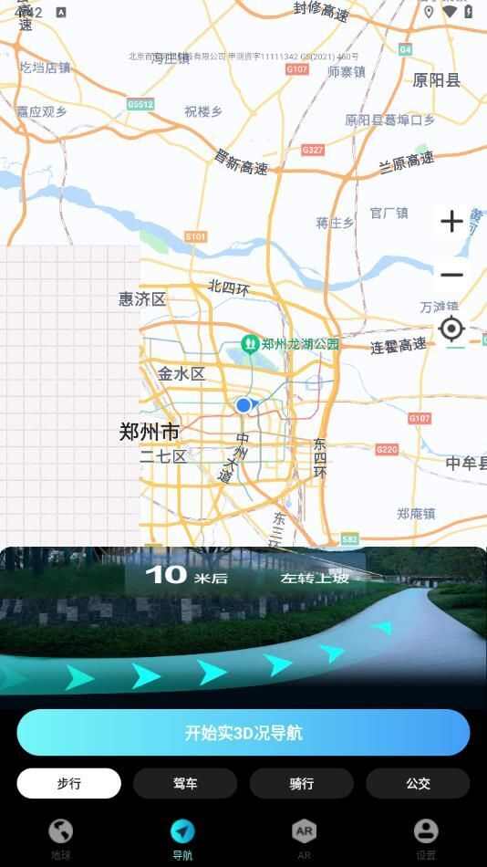 实景地球导航下载手机版图1: